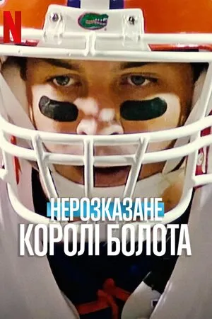 Серіал 'Нерозказане: Королі Болота' постер