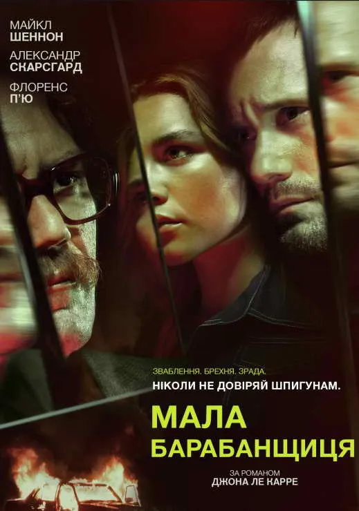 Серіал 'Мала барабанщиця' постер