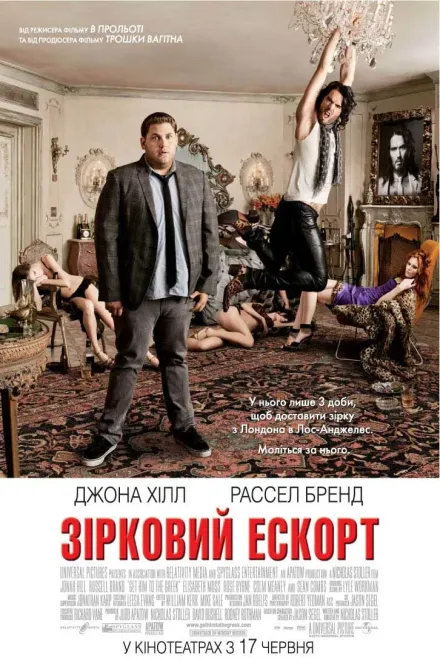 Фільм 'Зірковий ескорт / Втеча з Вегаса' постер