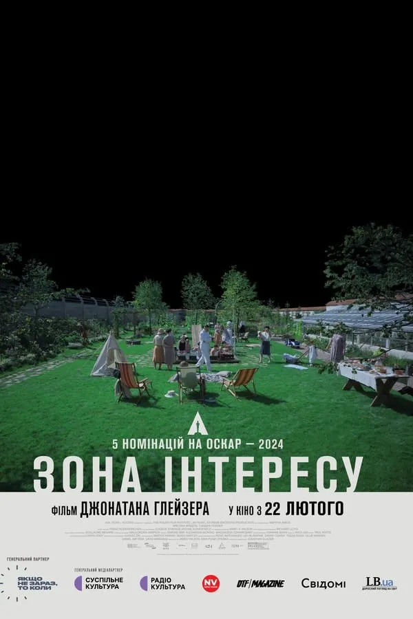 Фільм 'Зона інтересу' постер