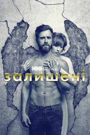 Серіал 'Залишені' постер