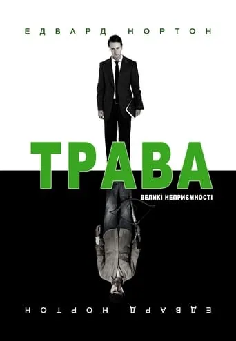 Фільм 'Листя трави / Трава' постер
