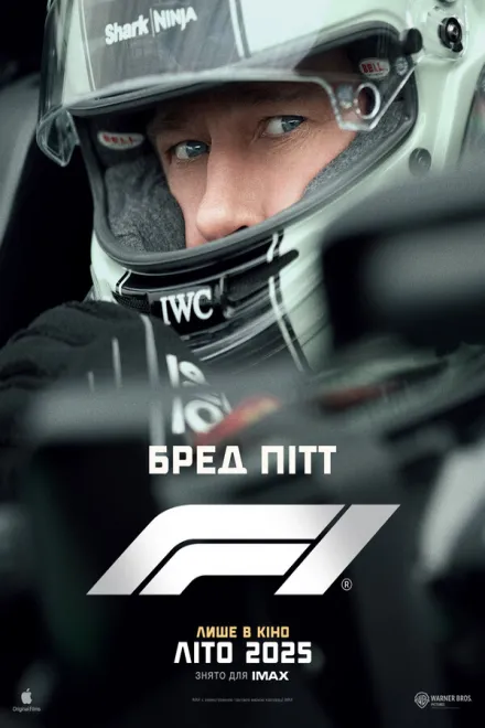 Фільм 'F1: Фільм' постер