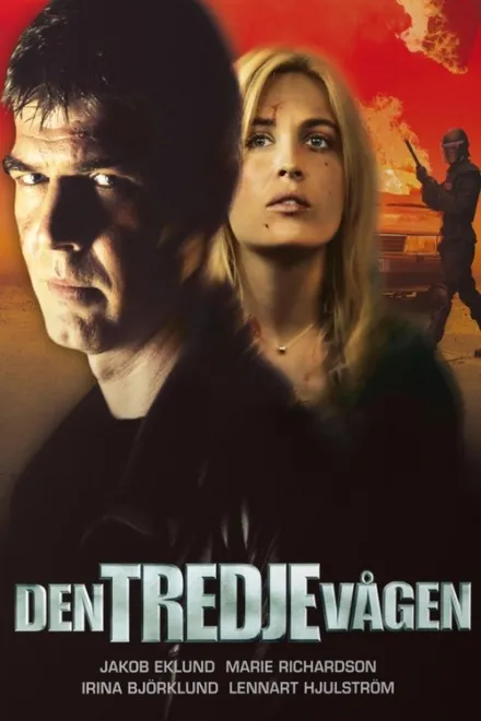 Фільм 'Третя хвиля' постер